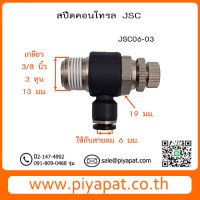 JSC06-03 รูปโชว์